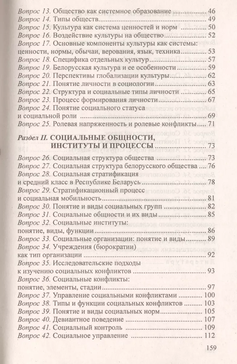 Социология: ответы на экзаменационные вопросы - купить книгу с доставкой в  интернет-магазине «Читай-город». ISBN: 978-9-85-708112-7