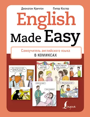 English Made Easy: Самоучитель английского языка в комиксах — 2820707 — 1