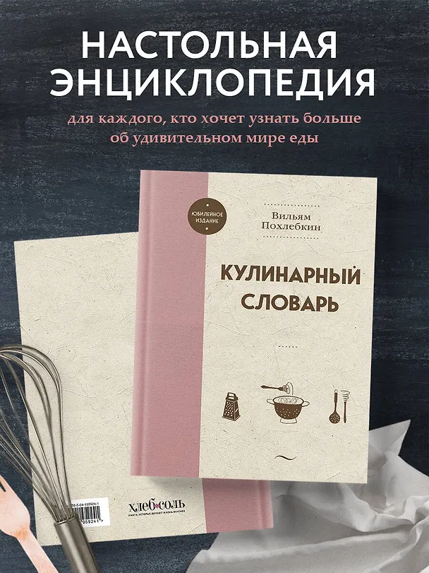 Книга Кулинарный словарь (Вильям-Август Похлёбкин) — 8