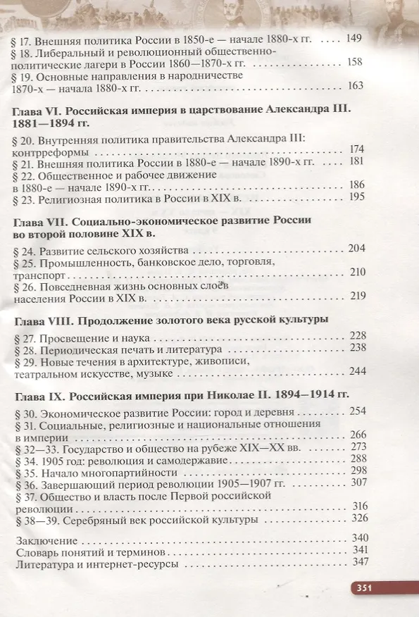 Книга История России XIX - начало XX века. 9 класс. Учебник (Леонид Ляшенко) — 3