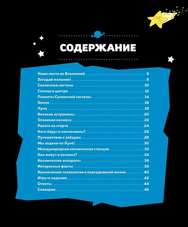 Книга Космос (Матильда Пари) — 2