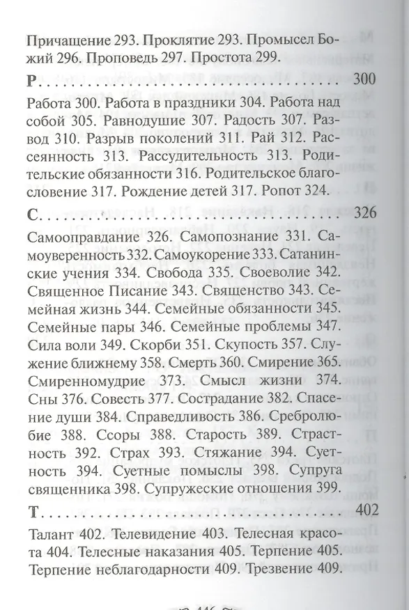 Книга Алфавит духовный святого старца Паисия Святогорца () — 5