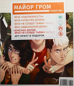 Компл.Майор Гром Наб.№1.(Кн.34-37) +арт-принт в подарок