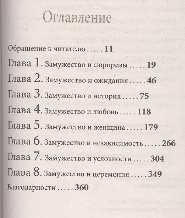 Книга Законный брак (Элизабет Гилберт) — 3