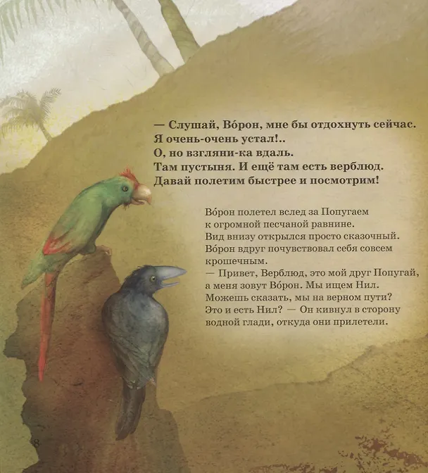 Книга К истоку Нила (Ли Лефёбуре) — 3