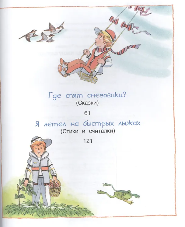 Книга Как сорока-белобока кашу варила (Надежда Притулина) — 3