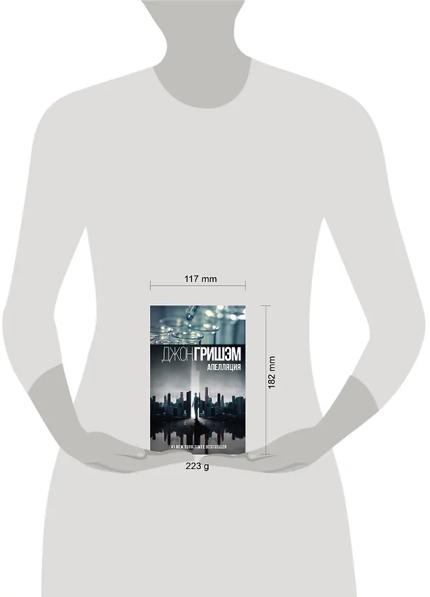 Книга Апелляция (Джон Гришэм) — 4