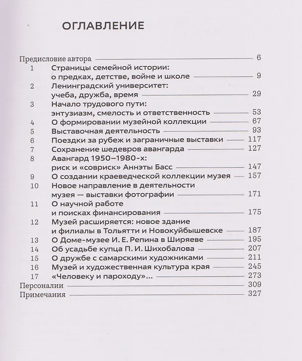 Книга Аннэта Басс. Полвека в музее (Наталья Басс) — 3