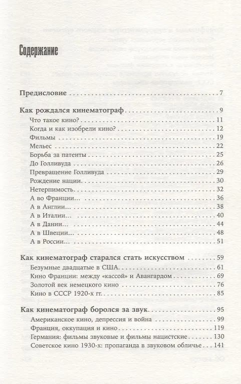 Книга История кино: Киносъемки, кинопромышленность, киноискусство (Игорь Беленький) — 2