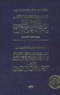 Англо-русский полный юридический словарь — 2064611 — 1