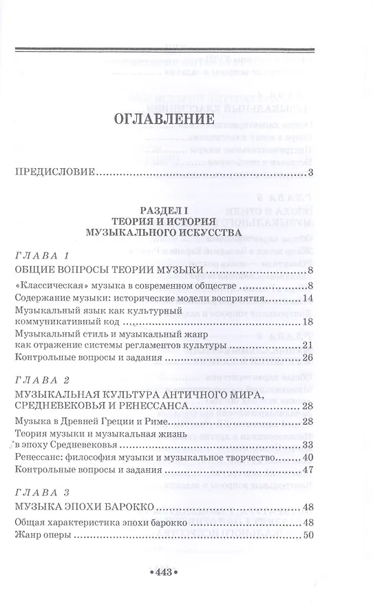 Книга Основы теории и истории искусств. Музыка. Литература: Уч.пособие (Таисия Паниотова) — 2