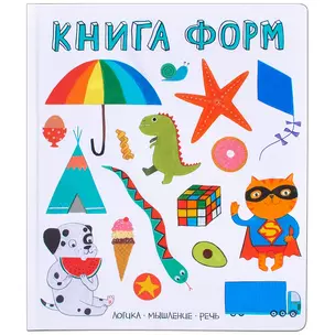 Слова в картинках. Книга форм — 2653847 — 1