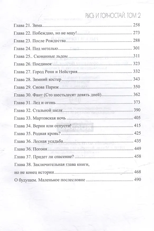 Книга Рысь и Горностай. Том 2 (Марина Орлова) — 4