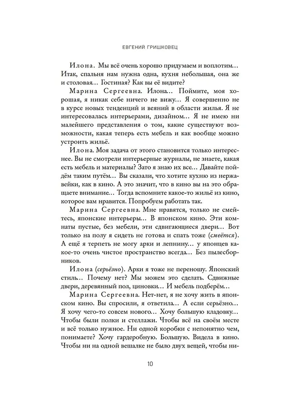 Книга Пьесы (Евгений Гришковец) — 13