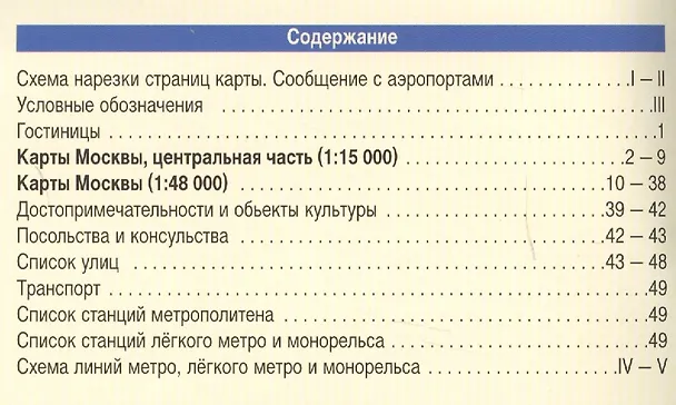 Книга Москва: Подробный туристический план, 1:15000, 1:48000 (Станислав Ясинский) — 2