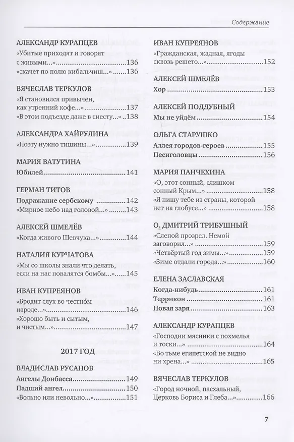Книга Великий Блокпост. Антология донбасской поэзии 2014-2022 гг. (Анна Ревякина) — 9