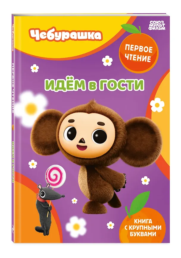 Книга Идём в гости () — 4