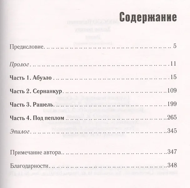 Книга Холод пепла :роман (Валентен Мюссо) — 2