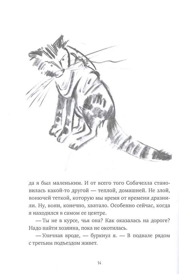 Книга Собачелла. Повесть () — 2