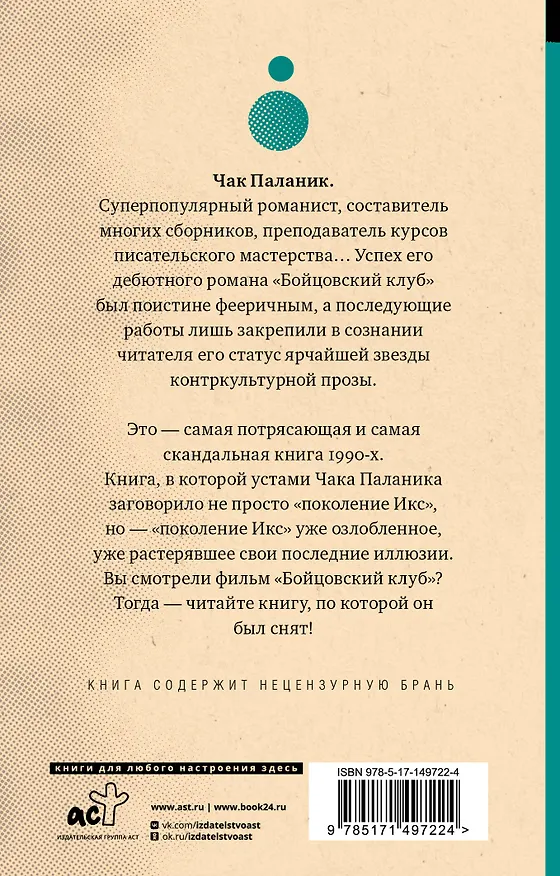 Книга Бойцовский клуб (Чак Паланик) — 2