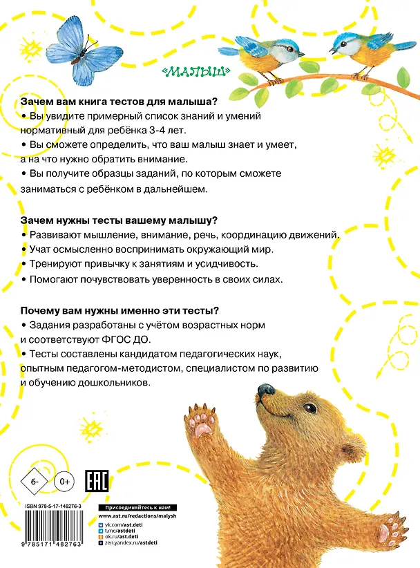 Книга Тесты для детей 3-4 года (Ольга Звонцова) — 2