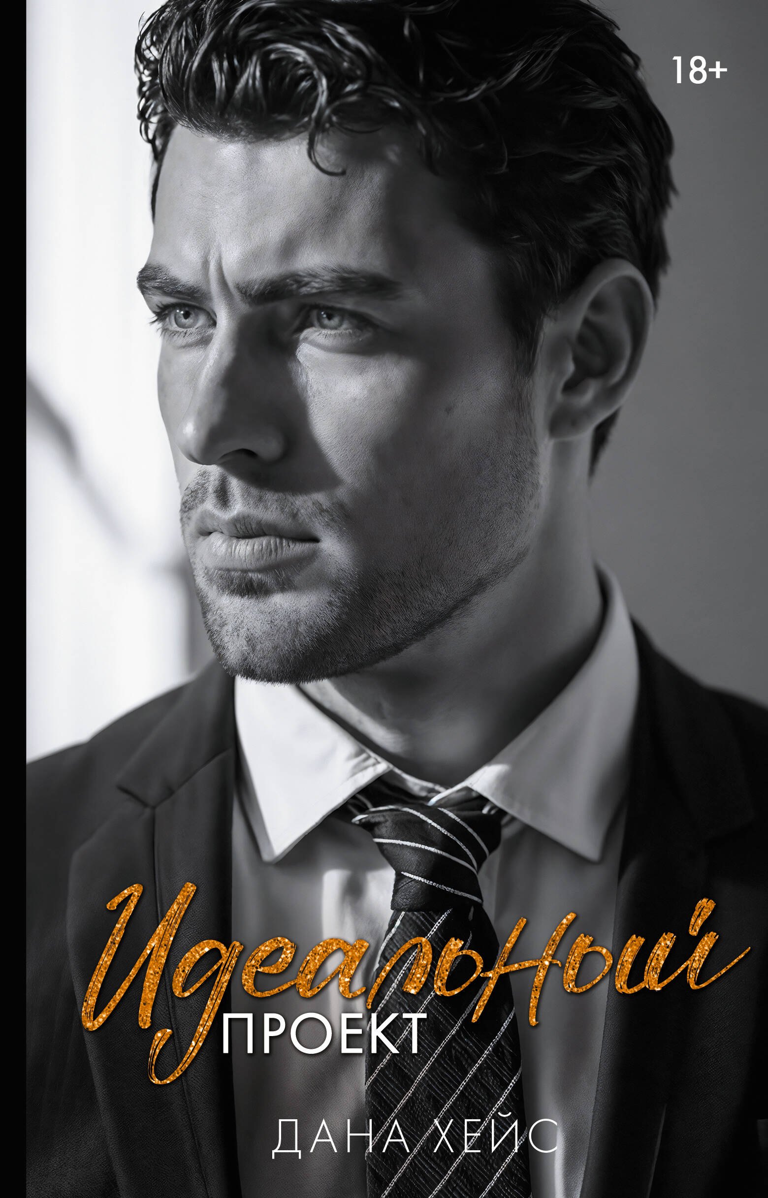 

Идеальный проект