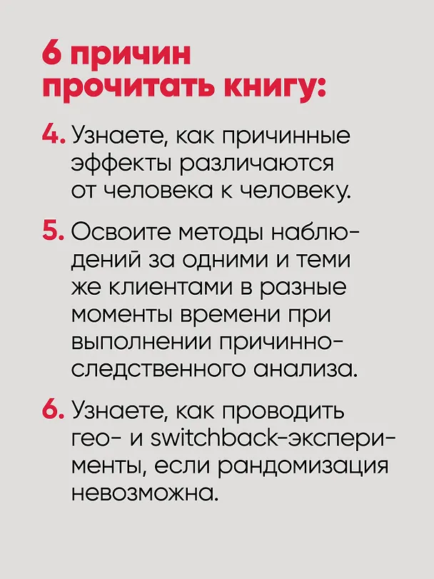 Книга Causal Inference на Python. Причинно-следственные связи в IT-разработке (Матеуш Факур) — 7