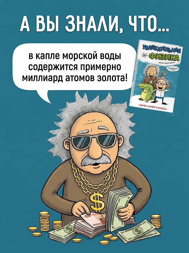 Книга Увлекательная физика (Игор Коларов, Светислав Паунович, Бранко Стеванович) — 9
