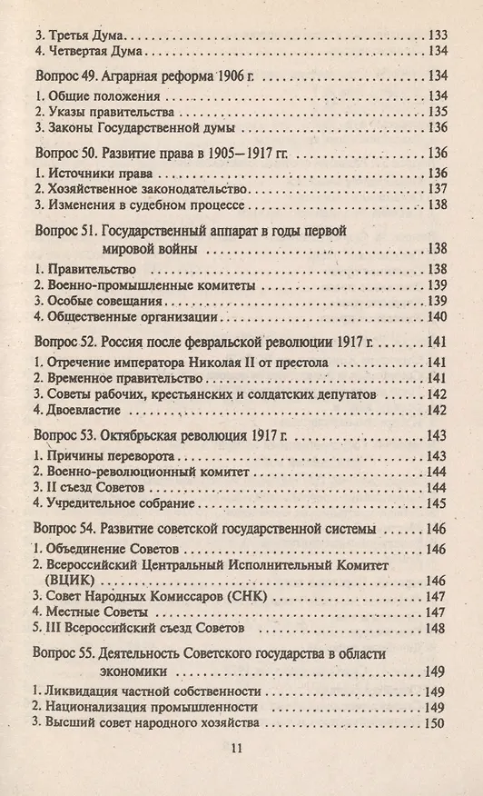 Книга История государства и права России: краткий курс лекций () — 10