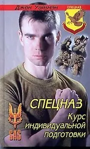 Курс индивидуальной подготовки