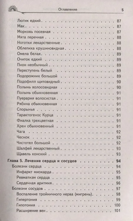 Книга Травник академика Болотова (Борис Болотов) — 10
