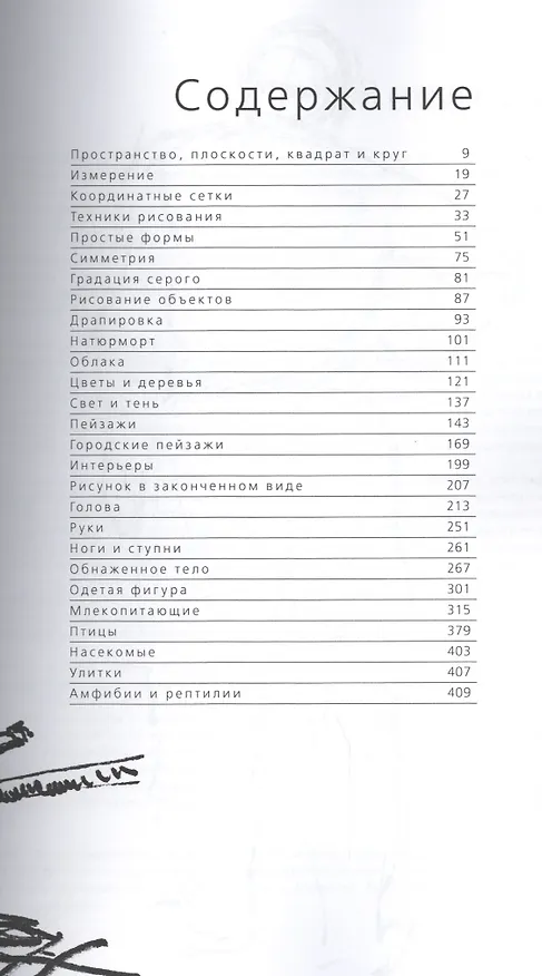Книга Большая книга рисования () — 2