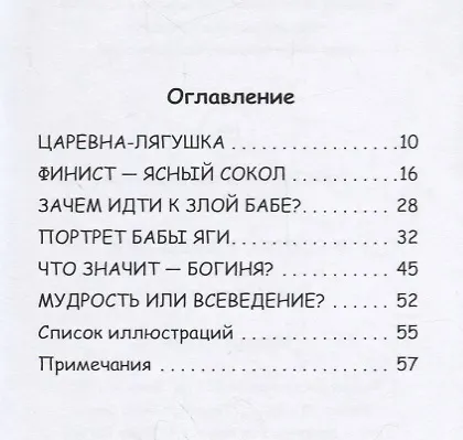 Книга В гостях у Бабы-Яги. Часть 1. Куда бежать в беде () — 2