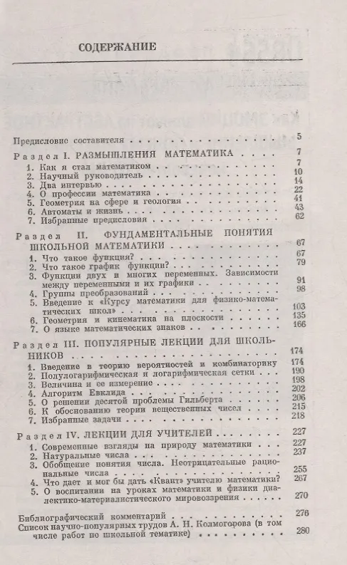 Книга Математика - наука и профессия: Размышления математика. Фундаментальные понятия школьной математики. Популярные лекции для школьников. Лекции для учителей (Андрей Колмогоров) — 2