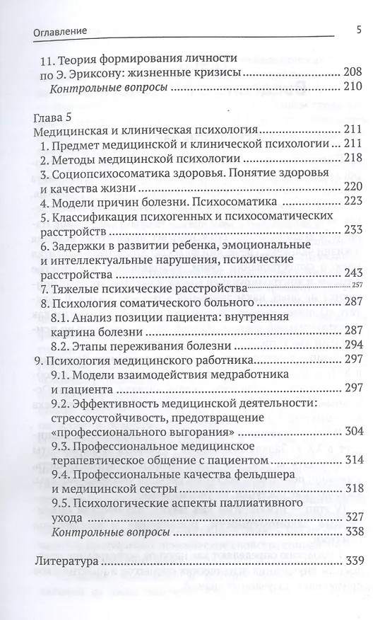 Книга Психология для медицинских колледжей: учеб. пособие (Сергей Самыгин, Людмила Столяренко) — 4