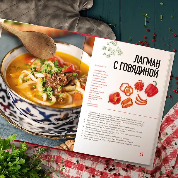 Книга Афганский казан. 30 проверенных рецептов, которые захочется повторить вновь (Ольга Ивенская) — 10