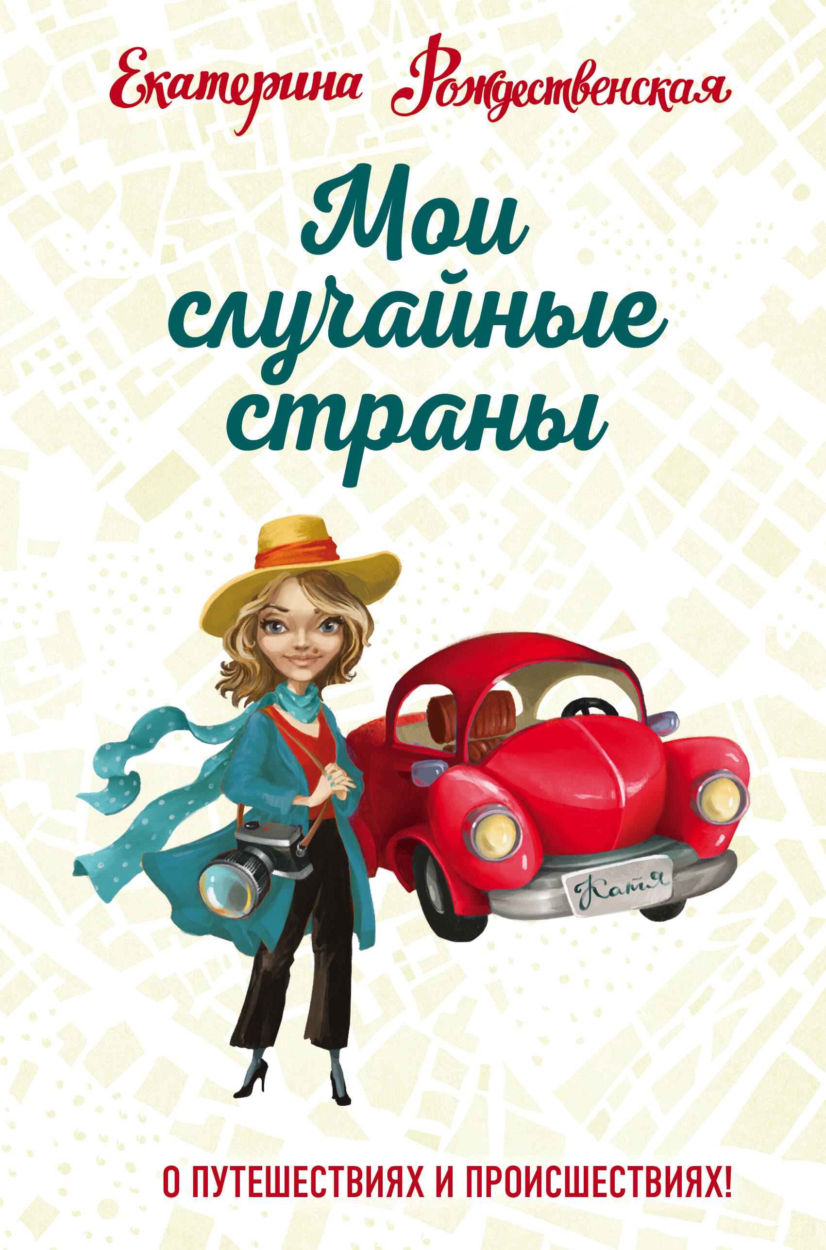 

Мои случайные страны. О путешествиях и происшествиях!