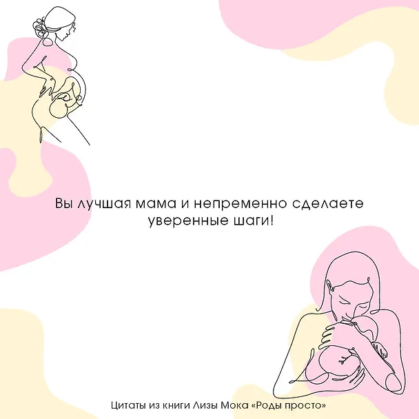 Книга РОДЫ ПРОСТО, 2-е издание, дополненное и переработанное (Лиза Мока) — 9