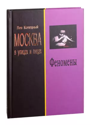 Феномены. Книга 5 — 2599449 — 1