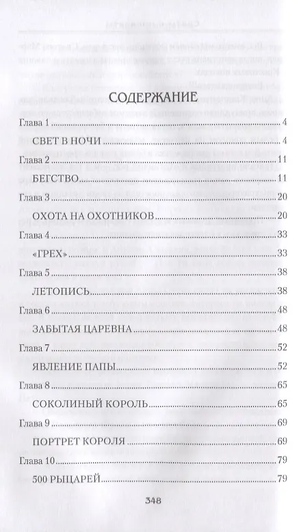 Книга Святы и пркляты (Юлия Андреева) — 2