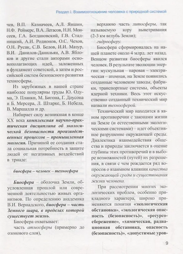 Книга Промышленная экология. Курс лекций () — 6