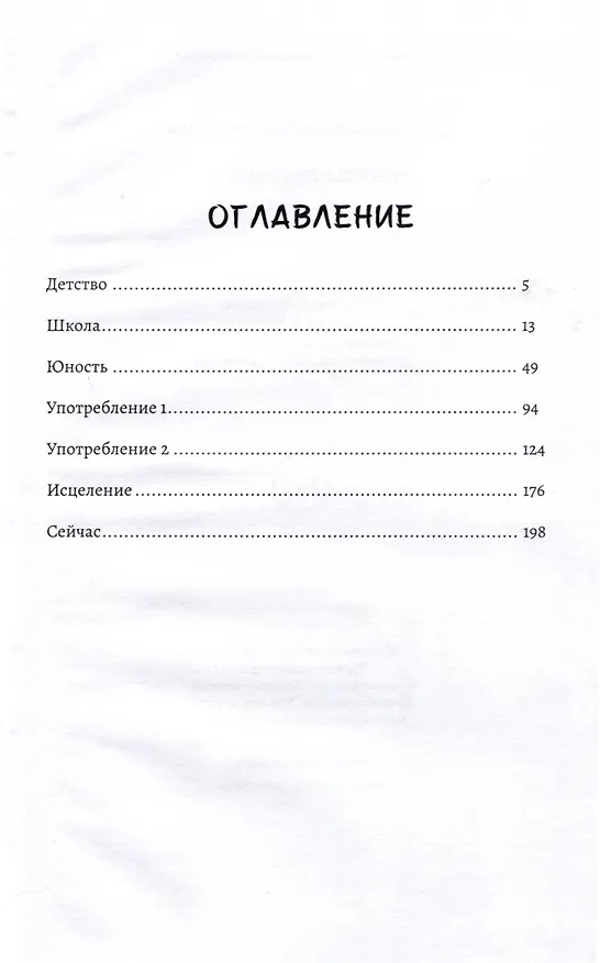 Книга Избегая реальность (Инна Потапова) — 3