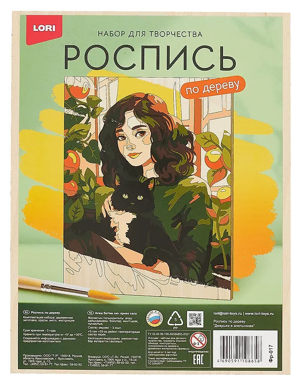 Роспись по дереву. Картина "Девушка в апельсинах" (24,5х18,5 см) 3049830 — 1