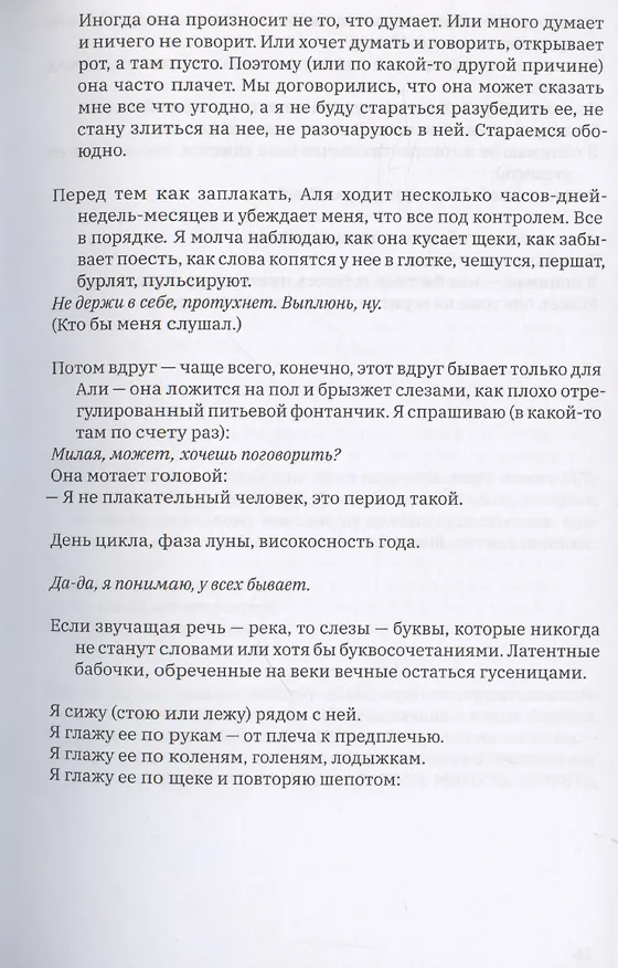 Книга Комната утешения (Руфь Гринько) — 4