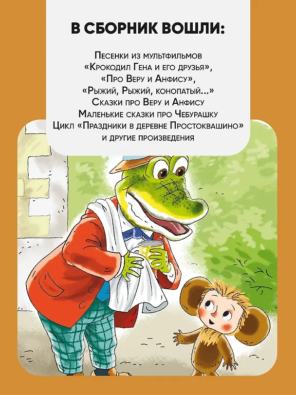 Книга Любимые стихи. Первые сказки (Эдуард Успенский) — 7