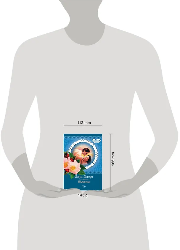 Книга Шиповник (Джуд Деверо) — 4