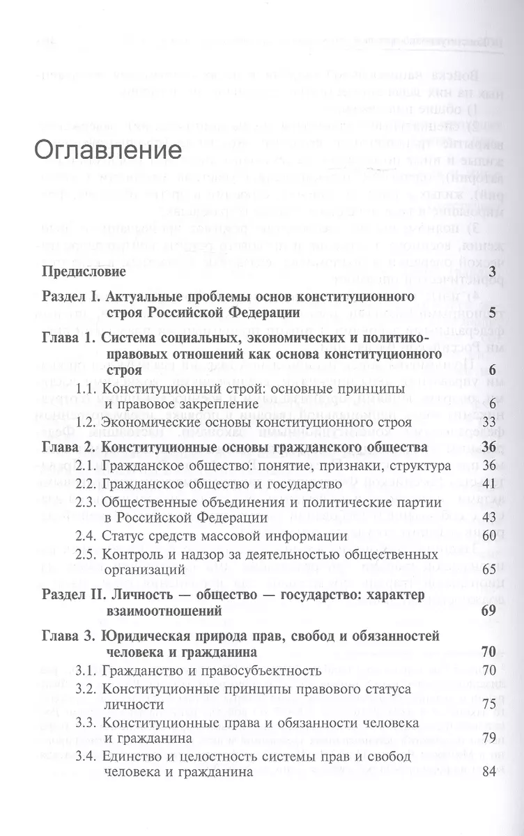 Актуальные проблемы конституционного права России. Учебник (Борис Эбзеев) -  купить книгу с доставкой в интернет-магазине «Читай-город». ISBN:  978-5-238-03220-7