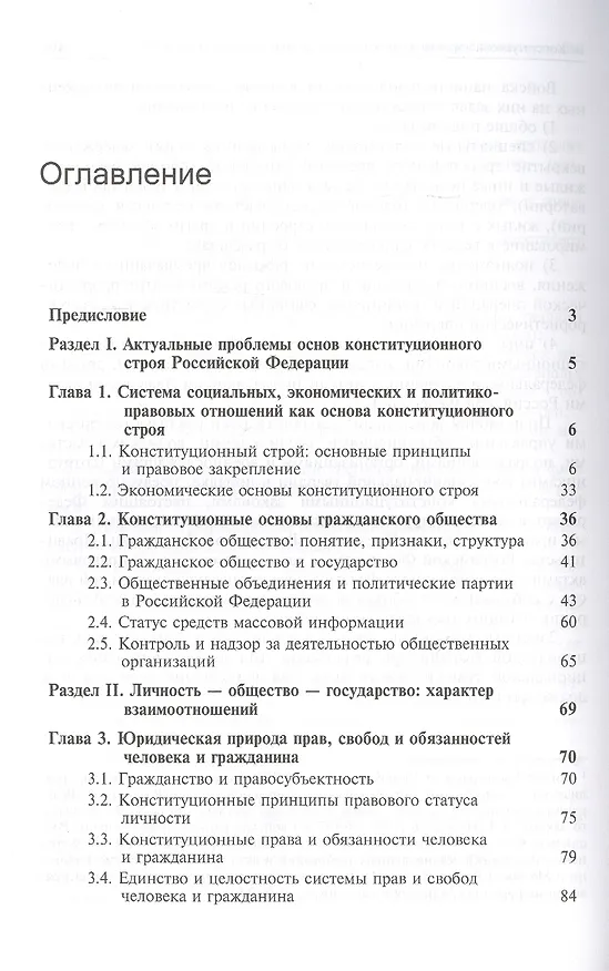 Книга Актуальные проблемы конституционного права России. Учебник (Борис Эбзеев) — 2