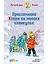 Приключения Конни на зимних каникулах — 2775723 — 1