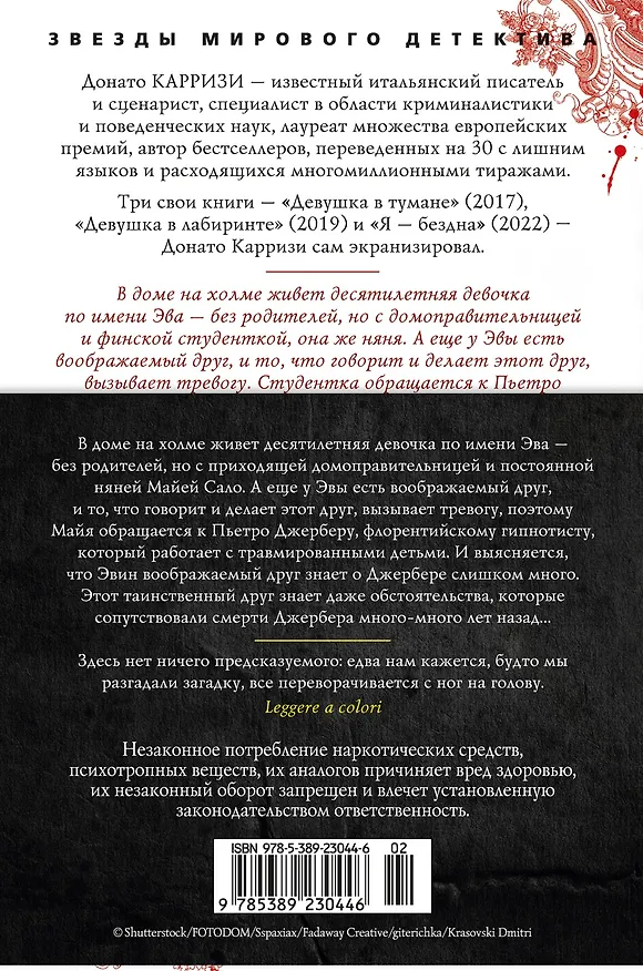 Книга Дом огней (Донато Карризи) — 2